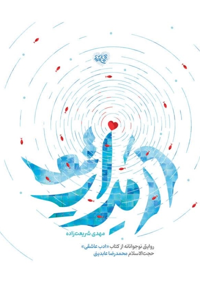 در مدار تو